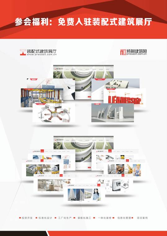 会议推荐 | 预制构件工厂建设及运营管控研讨会 信息咨询服务的行业指南针